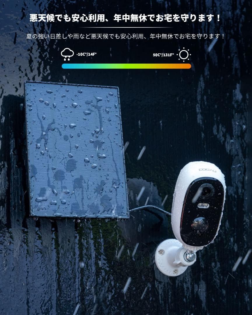 太陽光充電 300万高画素 防犯カメラ