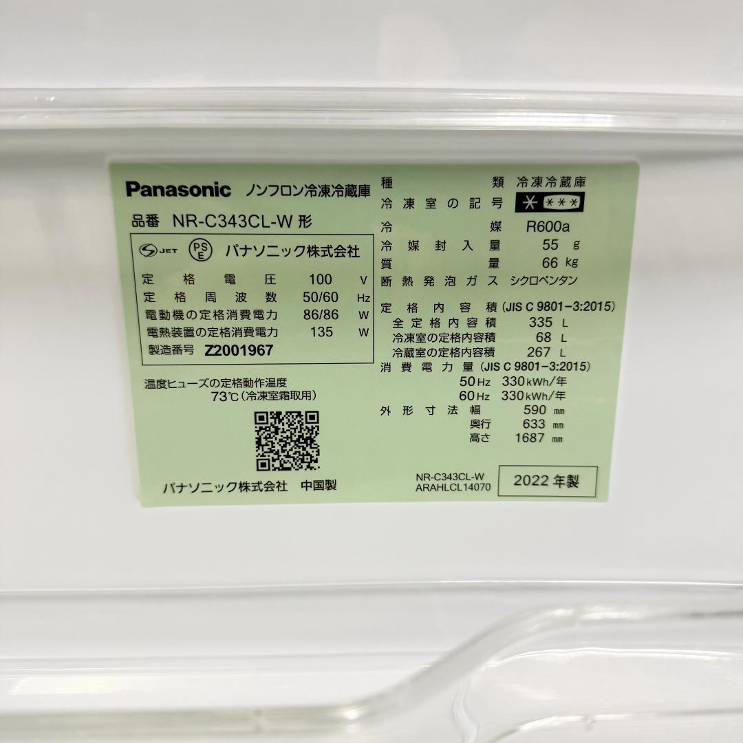 Panasonic 3ドア 冷蔵庫 大型 335L 2022年製 KR0183