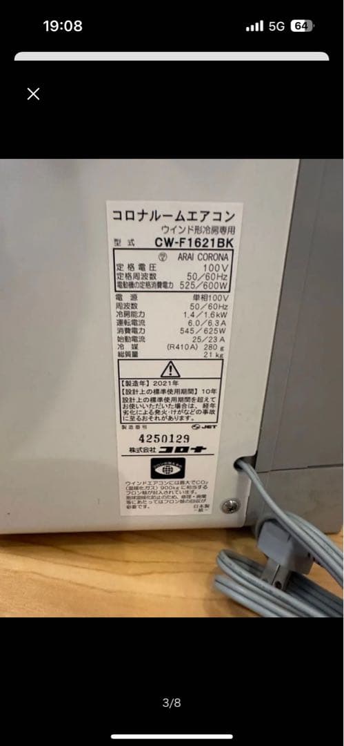 美品 コロナ 窓用エアコン CW-F1621BK 2021年製