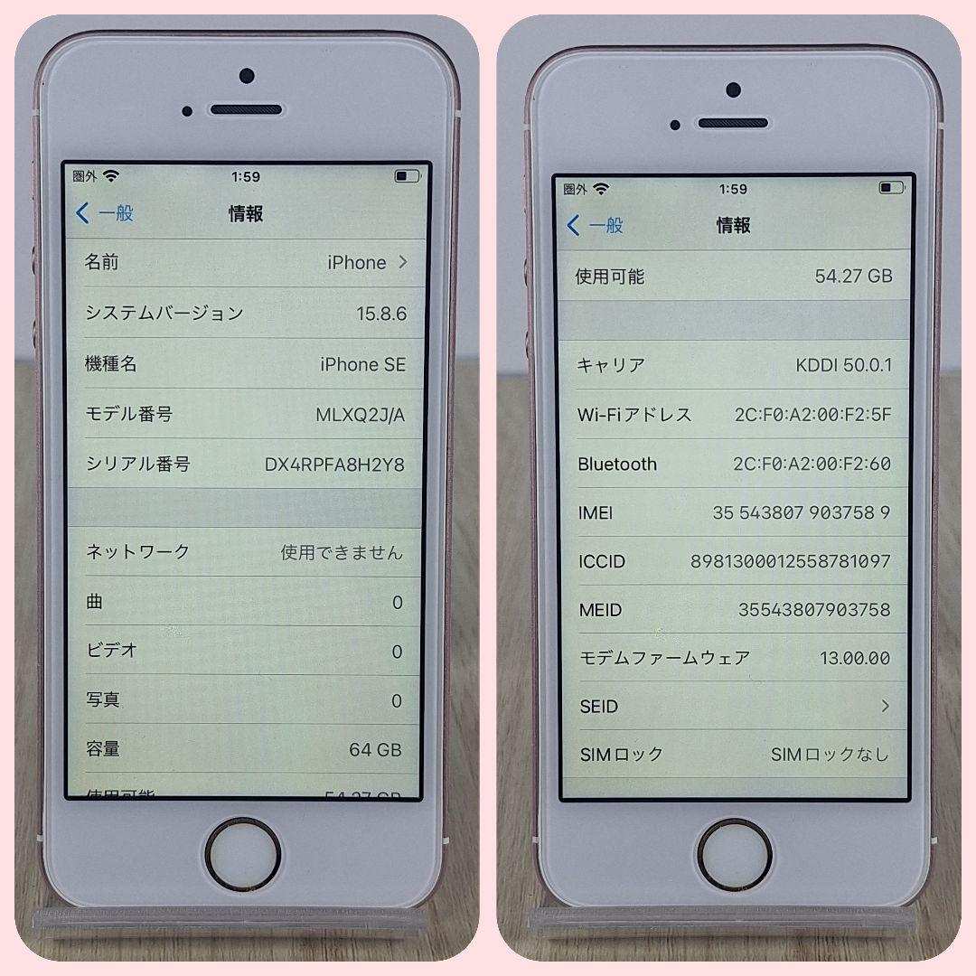 iPhone SE 64GB ローズゴールド SIMフリー バッテリー新品
