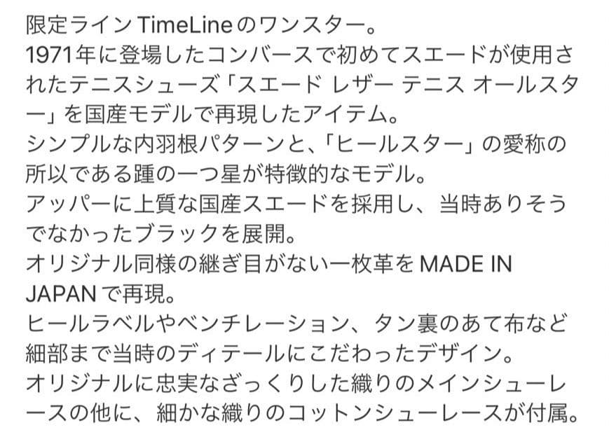よりこ　完売　限定　コンバース　タイムライン　ワンスター　25㌢