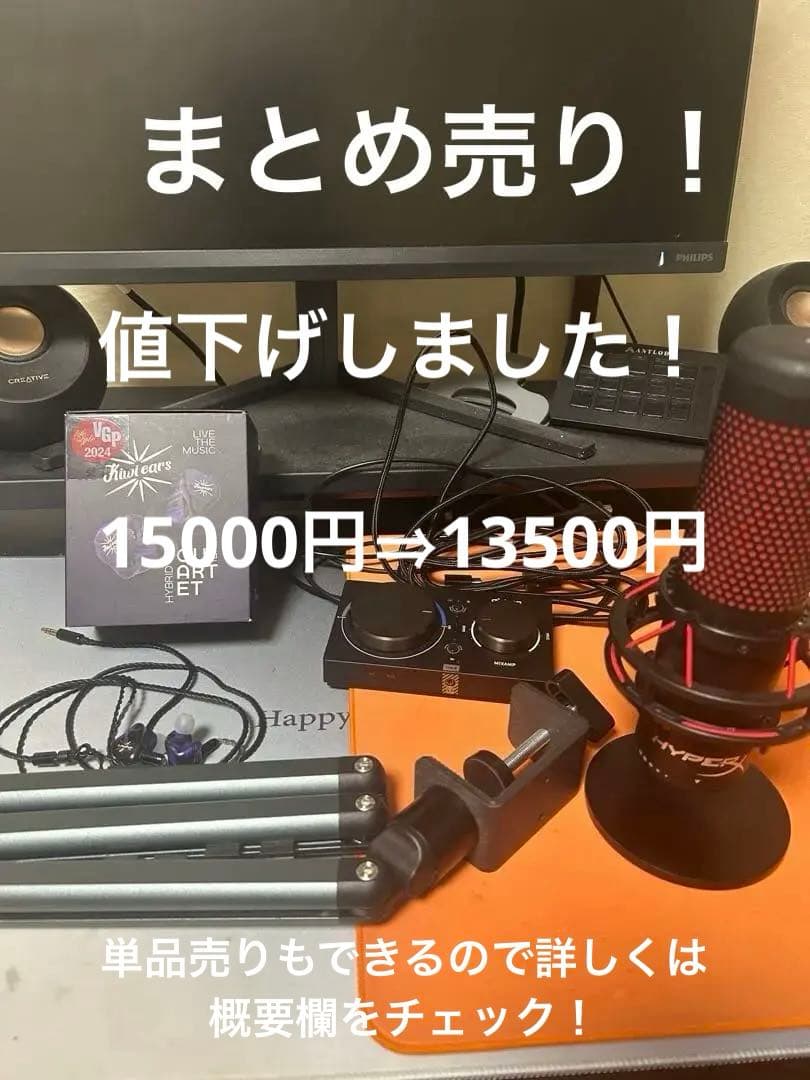 マイク.アンプ.マイクアーム.モニターイヤホン.まとめ売り！詳細は説明欄へ！
