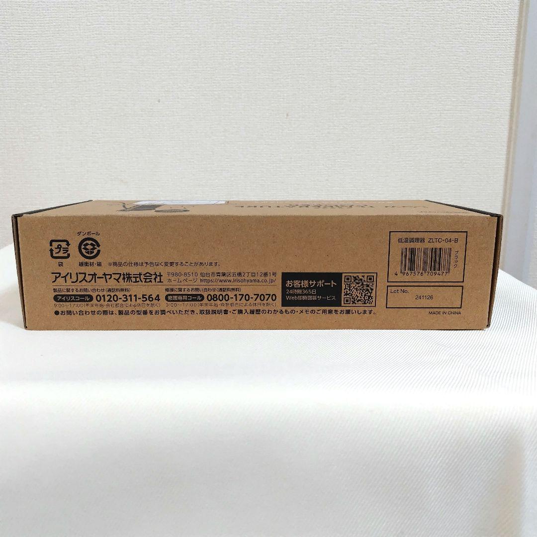 【未使用品】アイリスオーヤマ 低温調理器 ZLTC-04-B