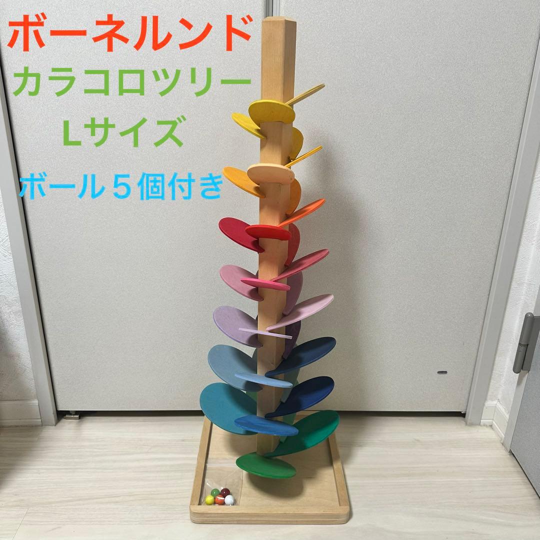 ボーネルンド　bornelund カラコロツリー　L