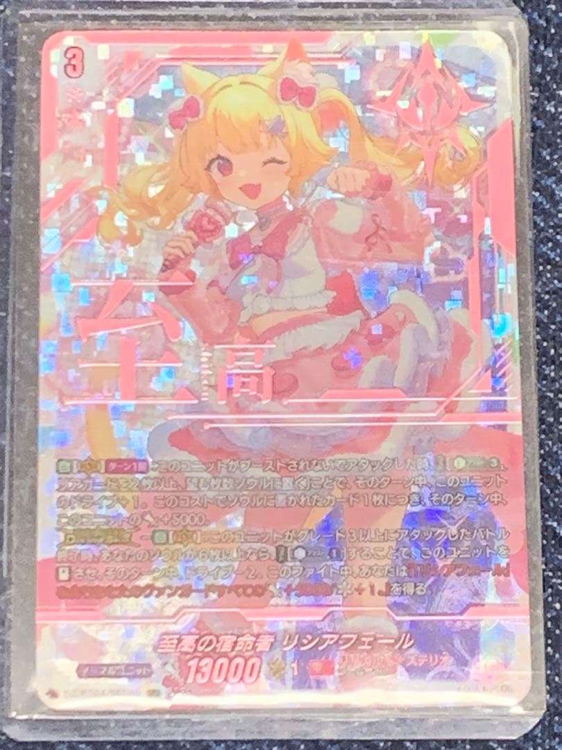 至高の宿命者 リシアフェール　SEC