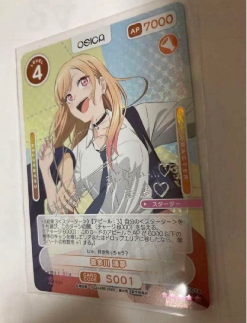 OSICA その着せ替え人形は恋をする 喜多川海夢 スターター サイン④