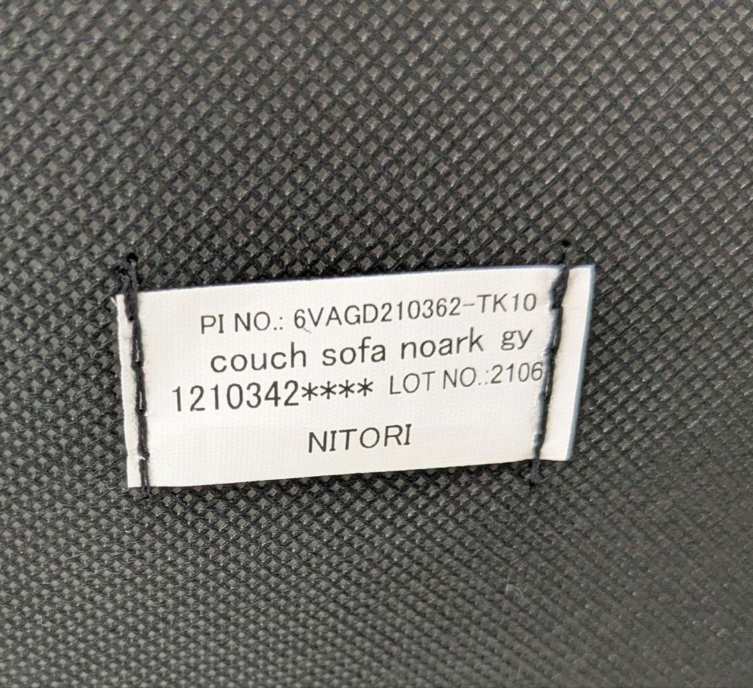 すぅ ニトリ 布張りカウチソファベッド (ノアーク2 GY)