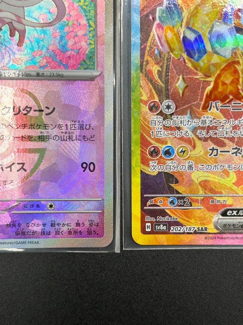 【テラスタルフェスex】ブースターex SAR、ニンフィア(マスボ)、ブースター