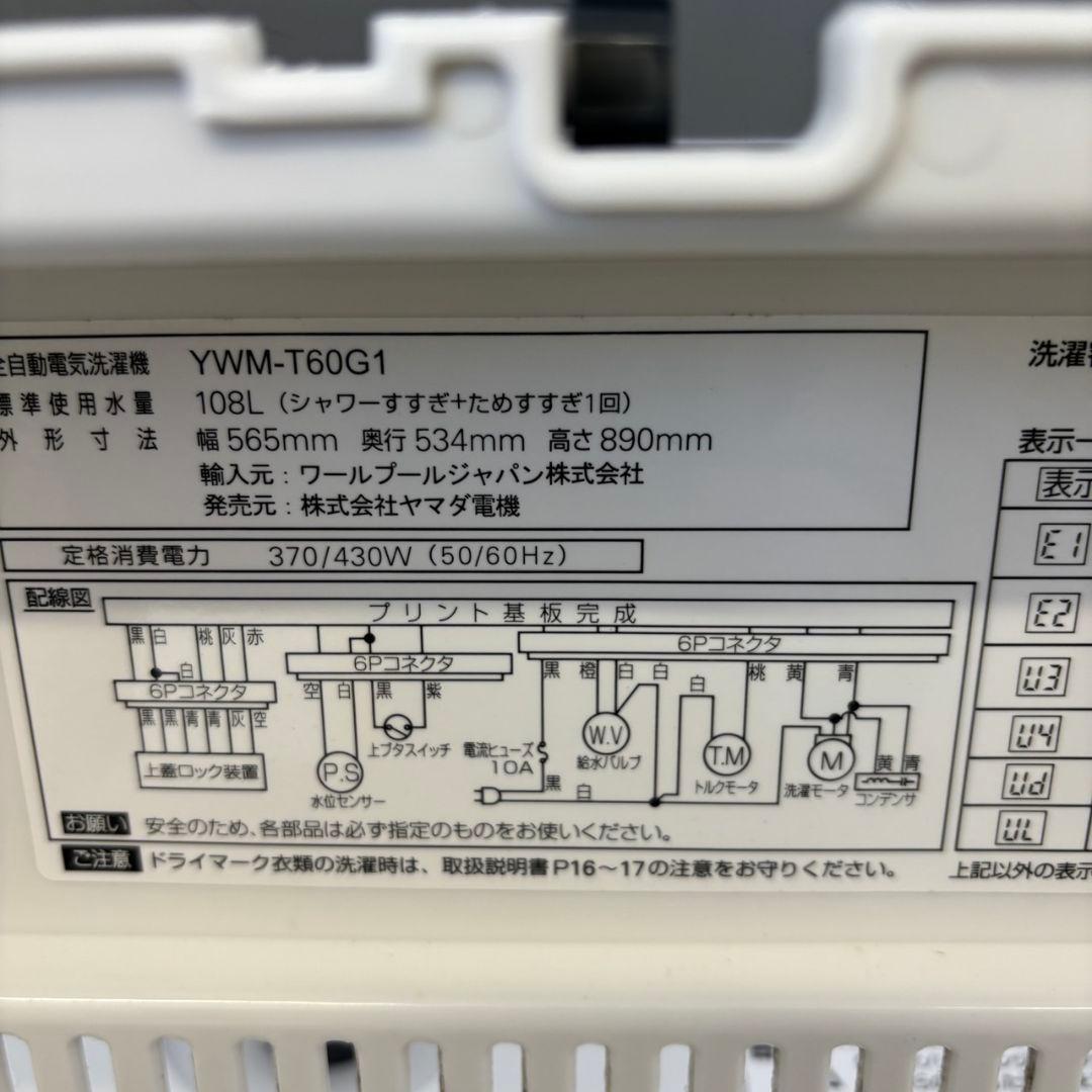 冷蔵庫　洗濯機　6キロ　一人暮らし　小型セット　安い　中古　設置無料　ニトリ