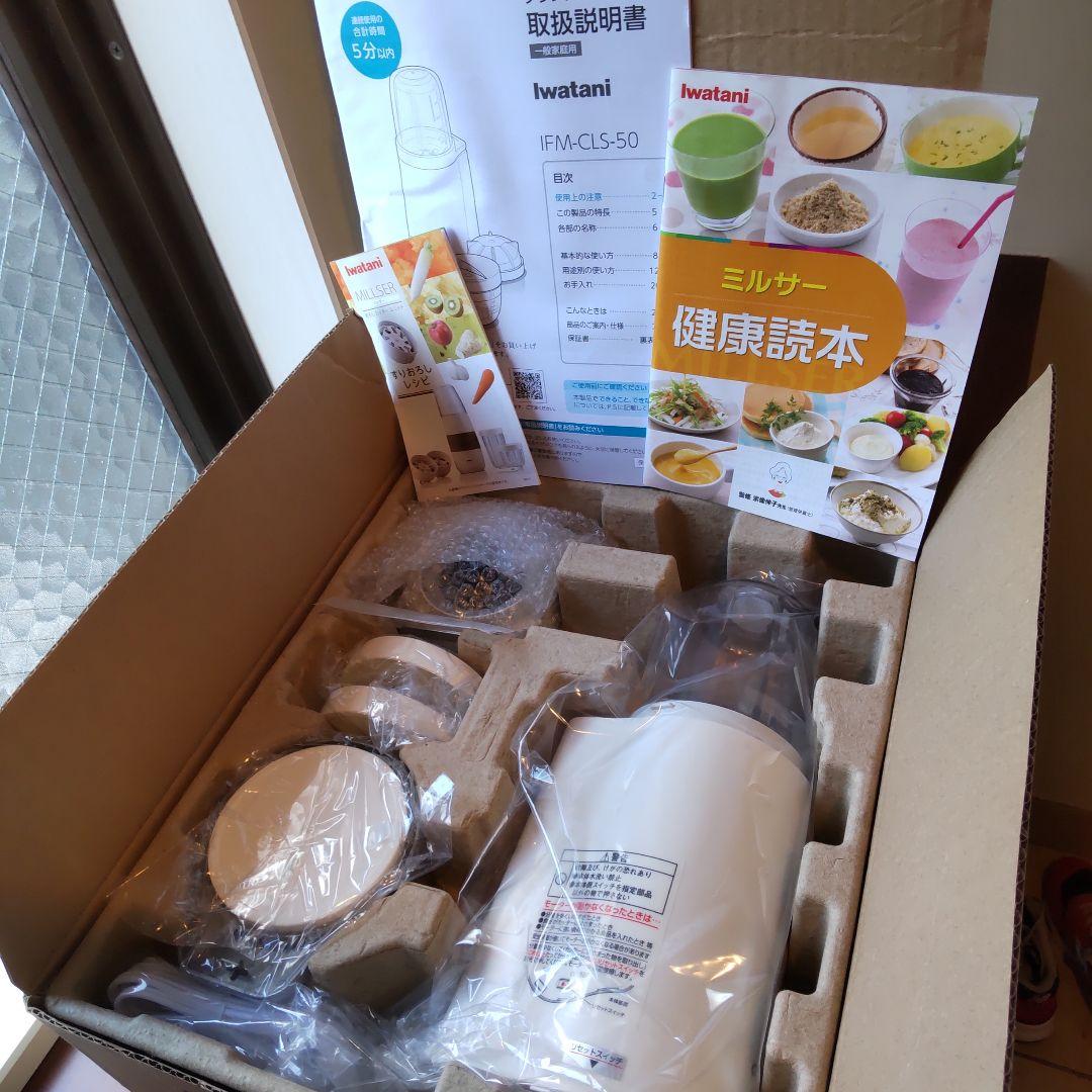 【未使用品】イワタニ クラシックミルサー　おろしカッター ふりふりキャップ付き