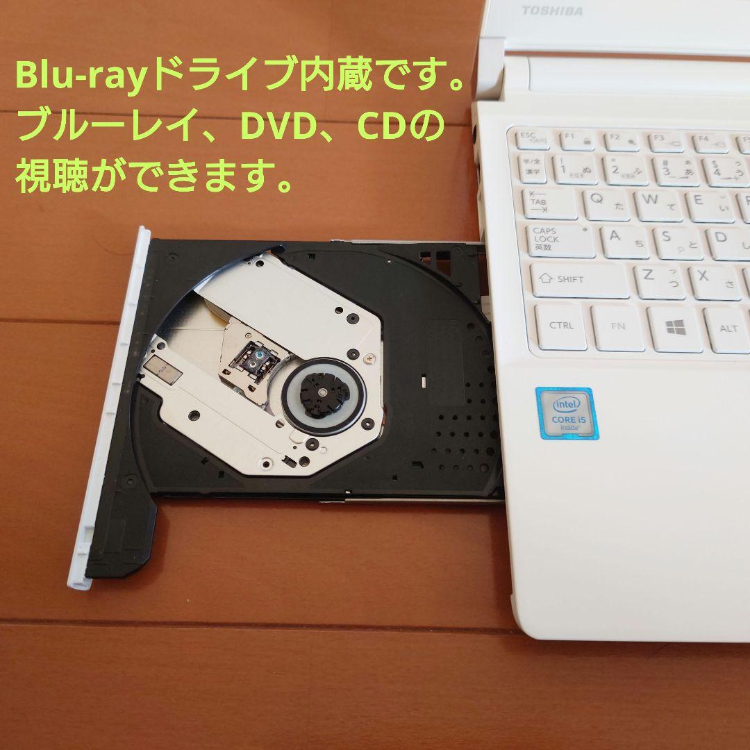 設定済み✨️東芝dynabookノートパソコン✨️i5/ブルーレイ/オフィス
