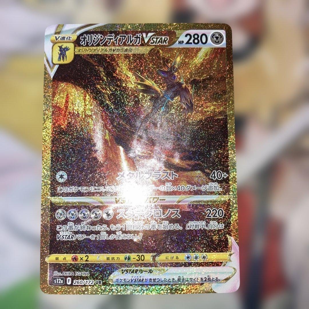 オリジンディアルガvstar UR 美品