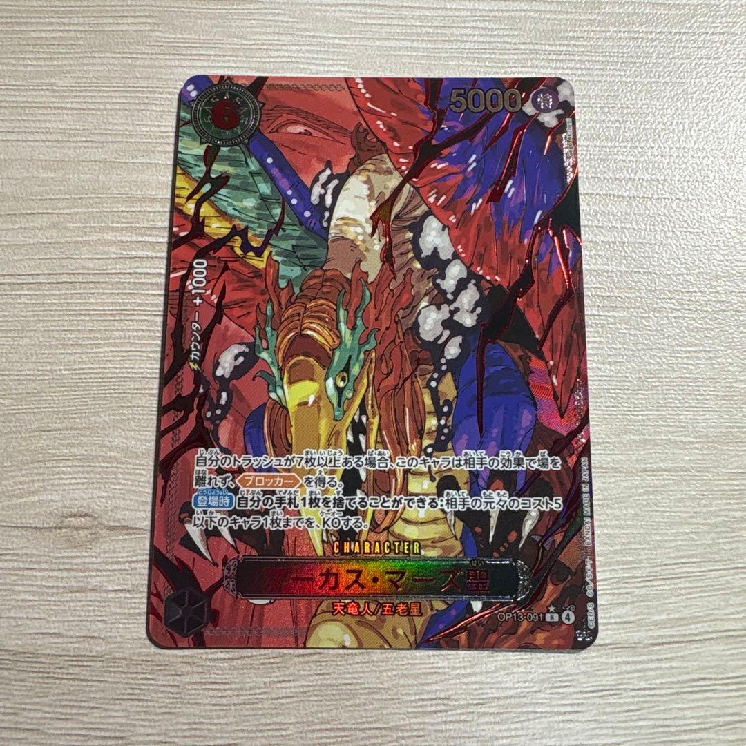 ONE PIECE CARD GAME マーカス・マース聖