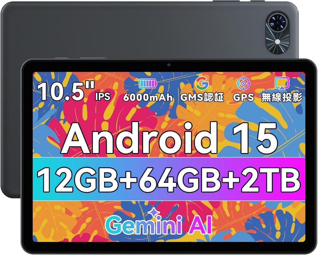 Android15 タブレット 10インチ Wi-Fiモデル 64GB+2TB