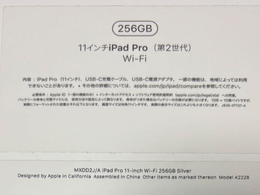 iPad Pro 第2世代 11インチ WiFiモデル 256GB(おまけ付き)