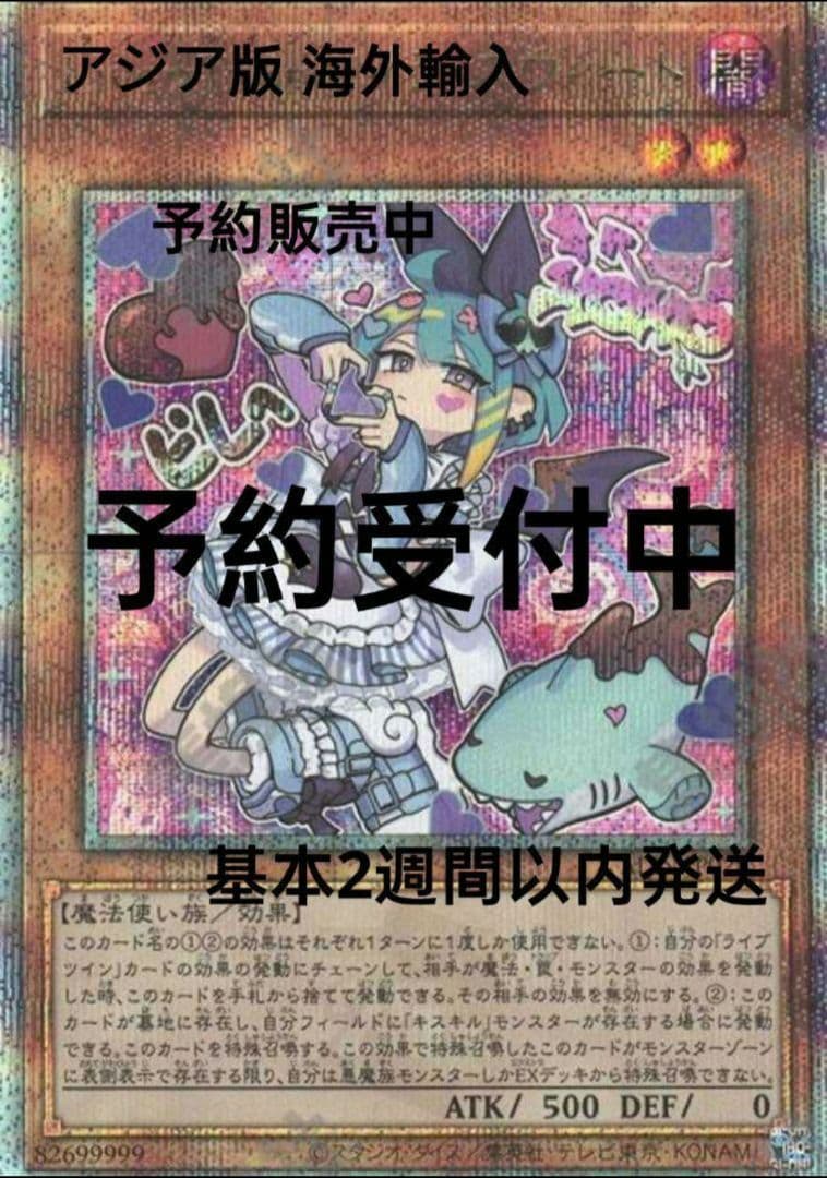 遊戯王　Live☆Twin リィラ・スウィート　25th アジア版