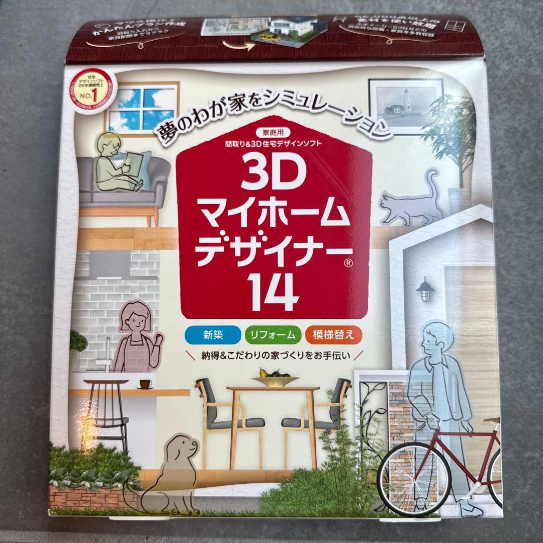 3Dマイホームデザイナー14