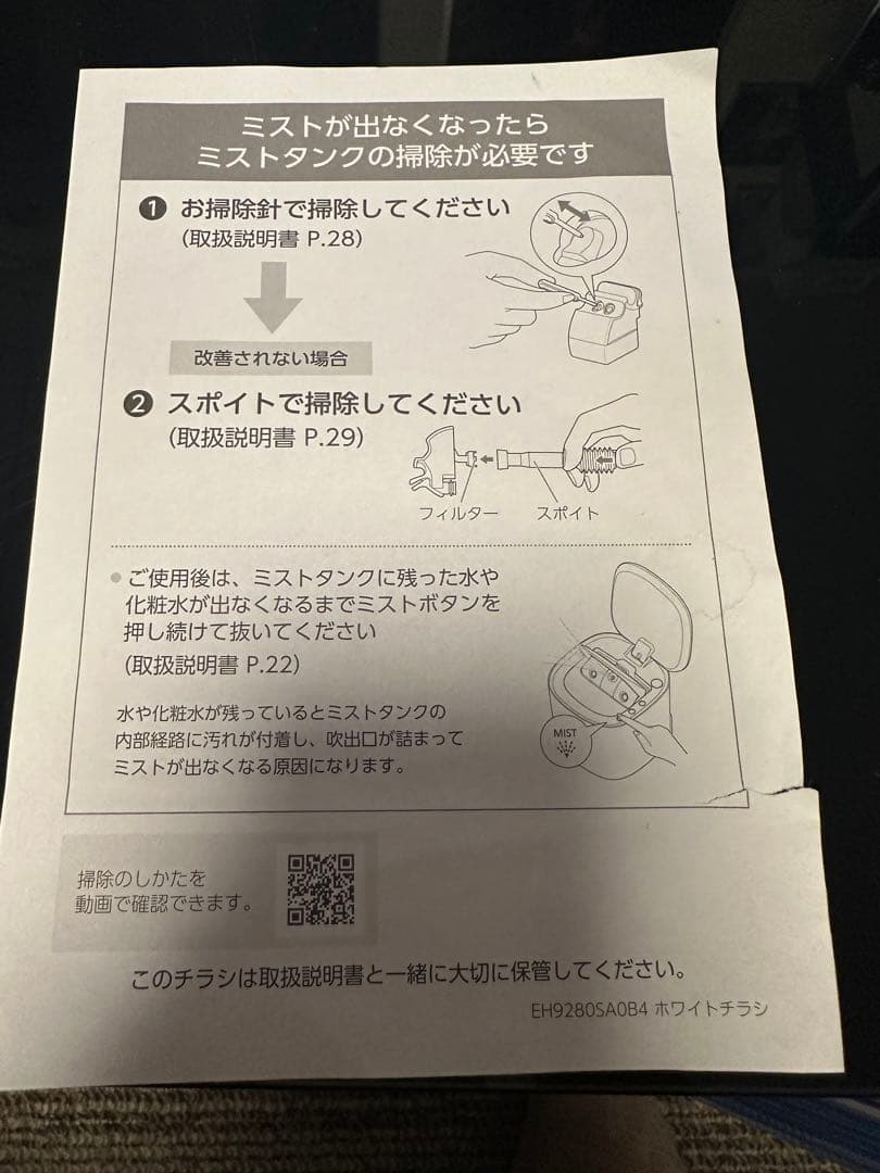 ボディ・フェイスケア Panasonic nanocare EH-SA0B