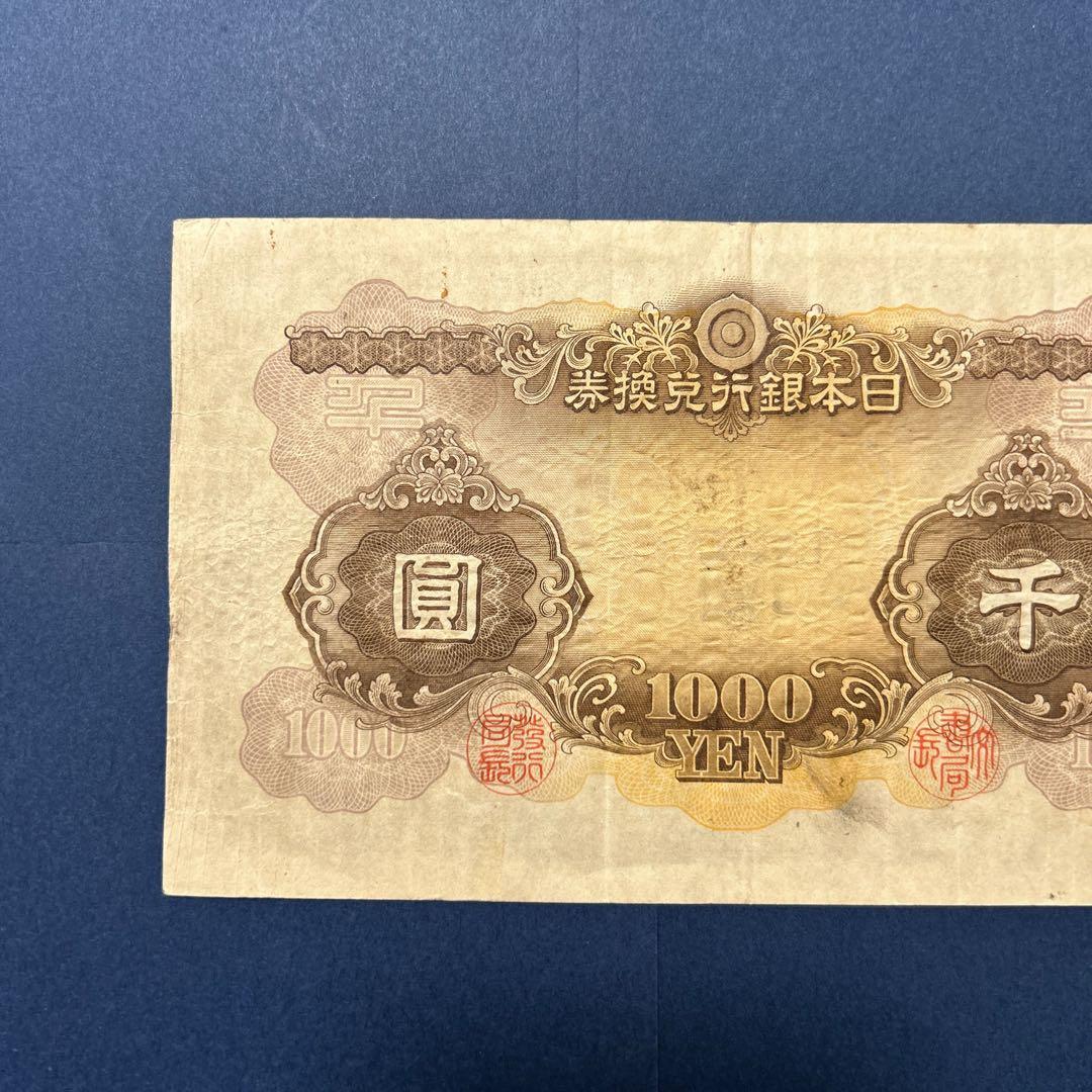 旧紙幣 兌換券甲号 日本武尊【希少】