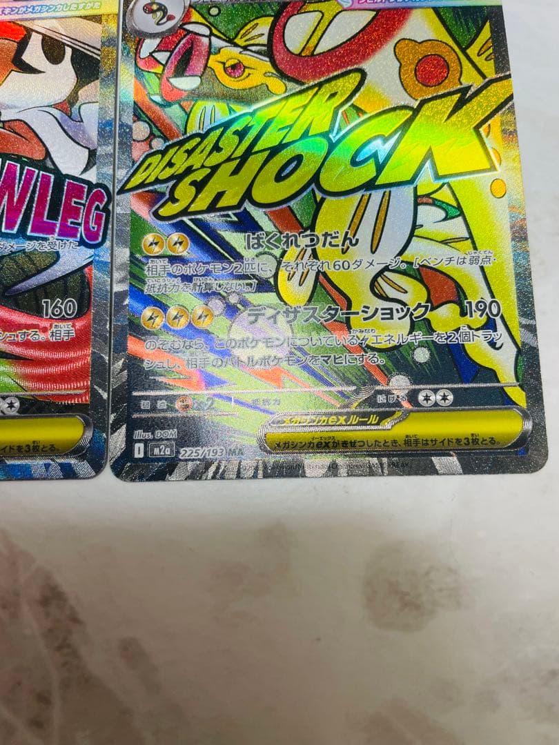 ポケモンカードメガドリームexMAエラー　中国語エラーセット売り