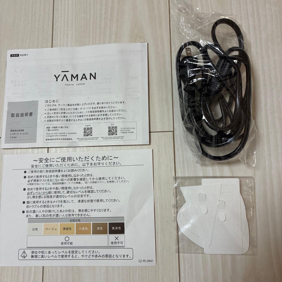 【ほぼ新品】正規品　YAMAN レイボーテクールプロ　YJEA6W 脱毛器