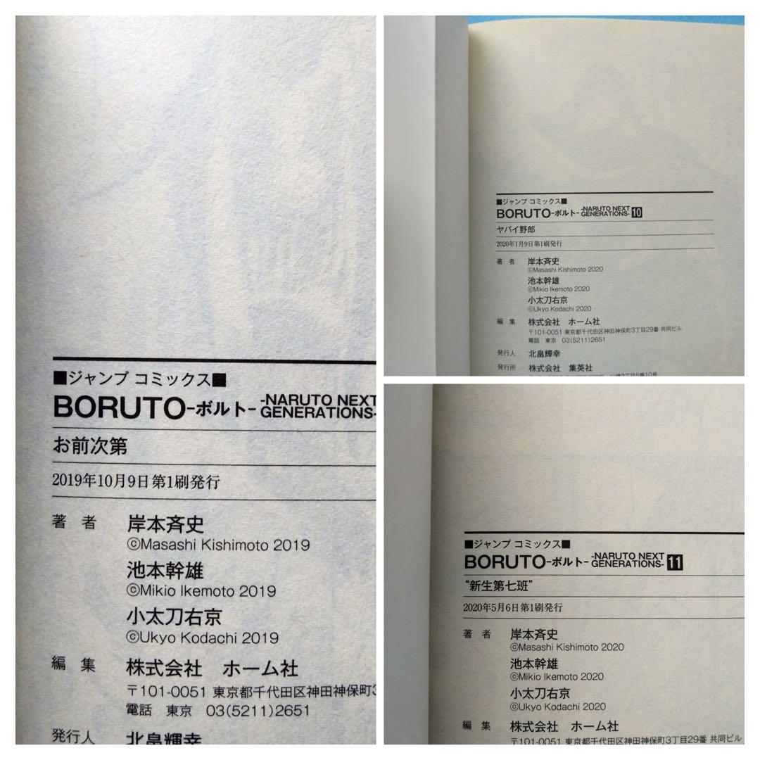 ナルト 1巻~72巻 完結 全巻セット ボルト 1巻~11巻 ボルト全冊【初版】