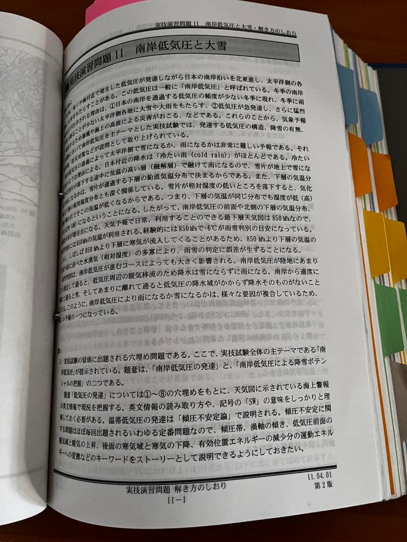 気象予報士 模擬試験まとめ キングファイル（過去問題・試験対策）