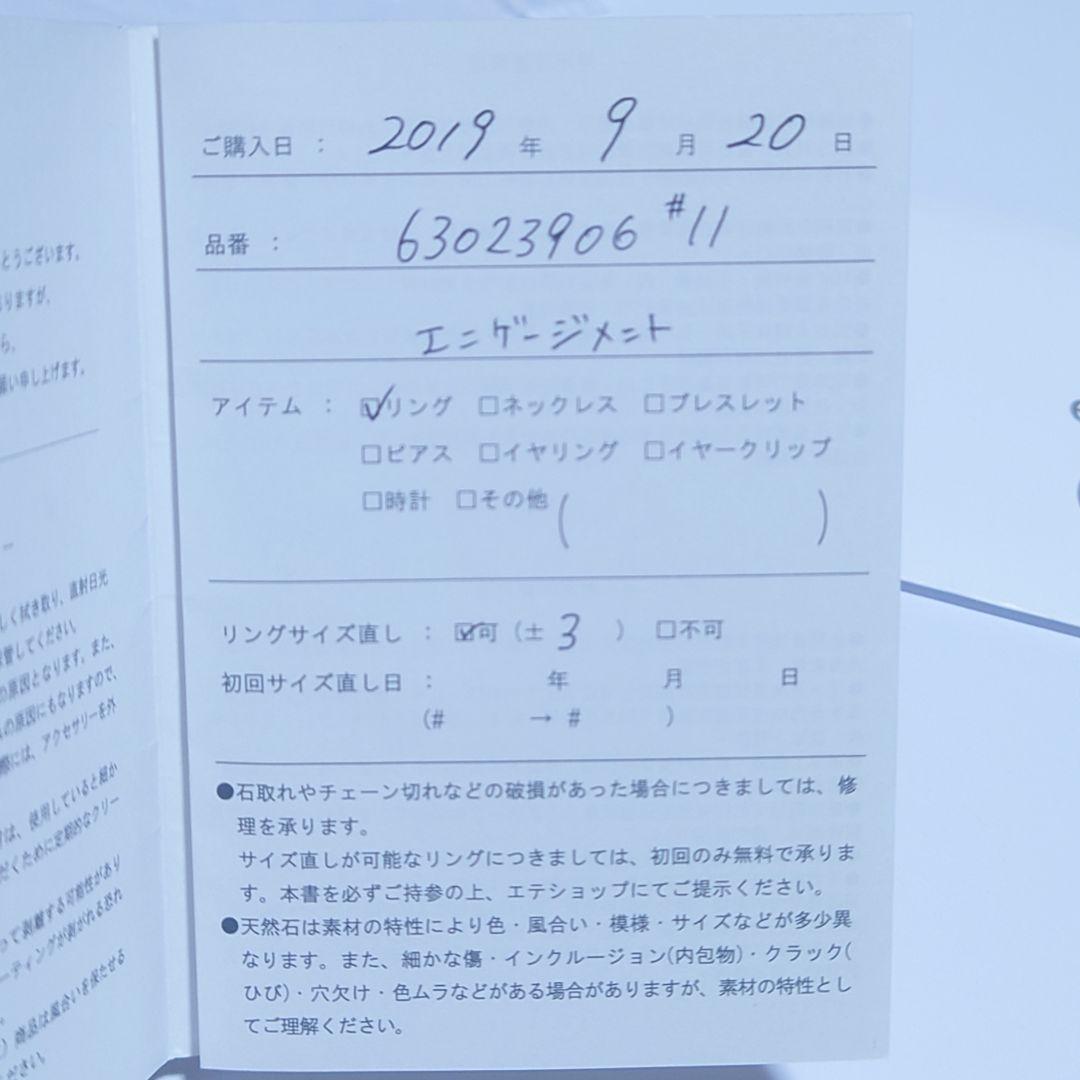 新品同様 ete エテ リング K18 純金 ラインストーン 11号 確実正規品