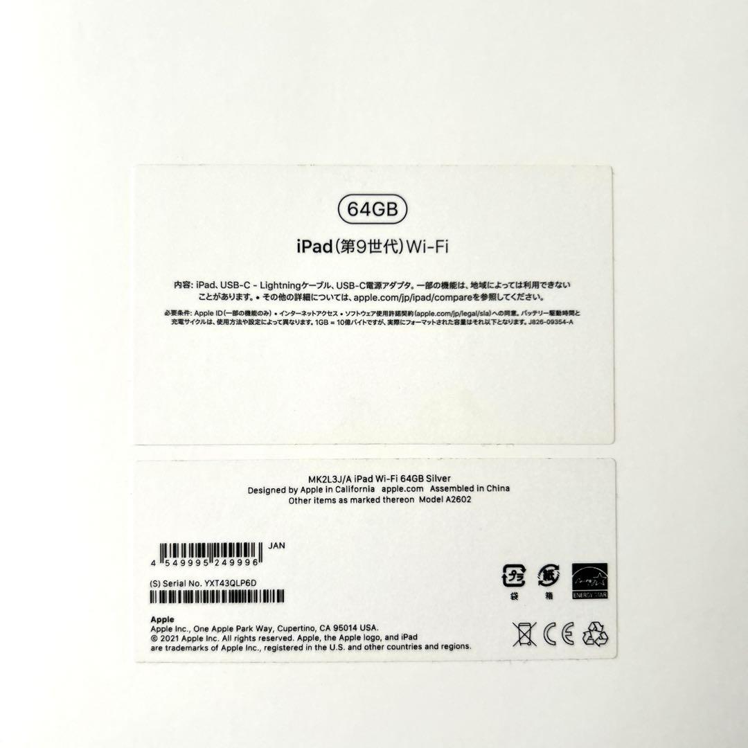 iPad 第9世代　Wi-Fi シルバー　64G