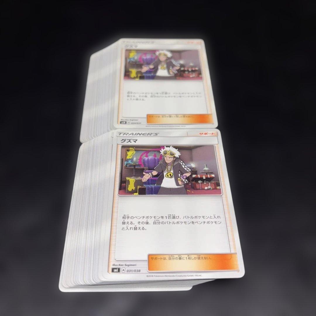 2962 ポケカ 大量セット グズマ 約100枚