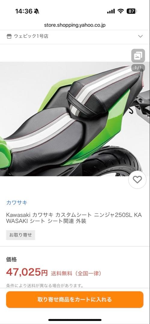 ニンジャ250sl 純正カスタムシート