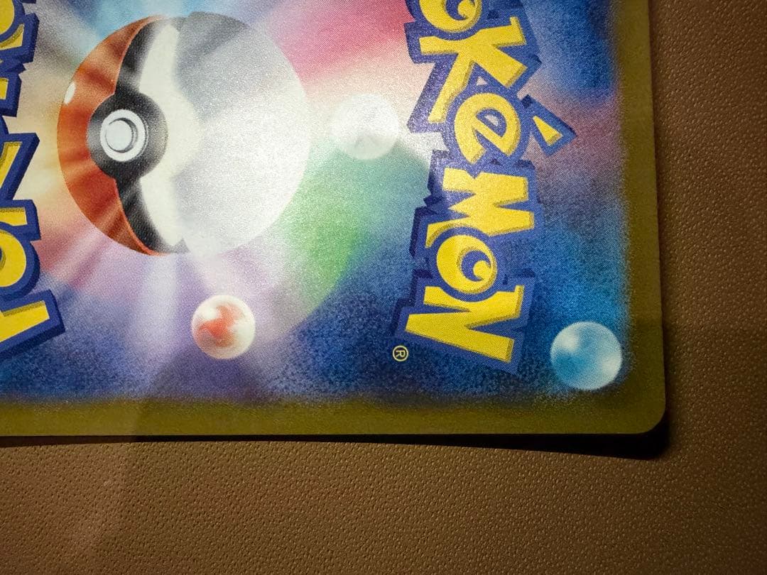 ヒビキのホウオウex SAR SV9a 熱風のアリーナ 086/063