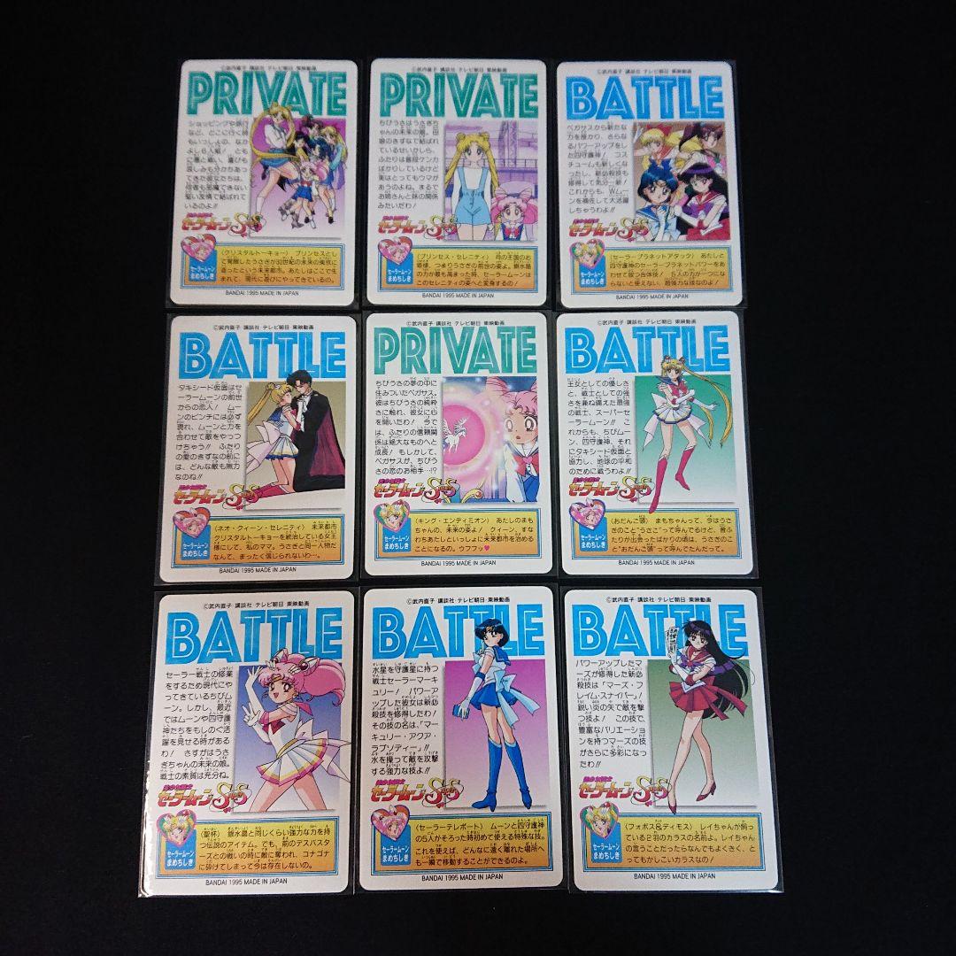 セーラームーンSS カードダス セーラーチームコレクション カード フルコンプ