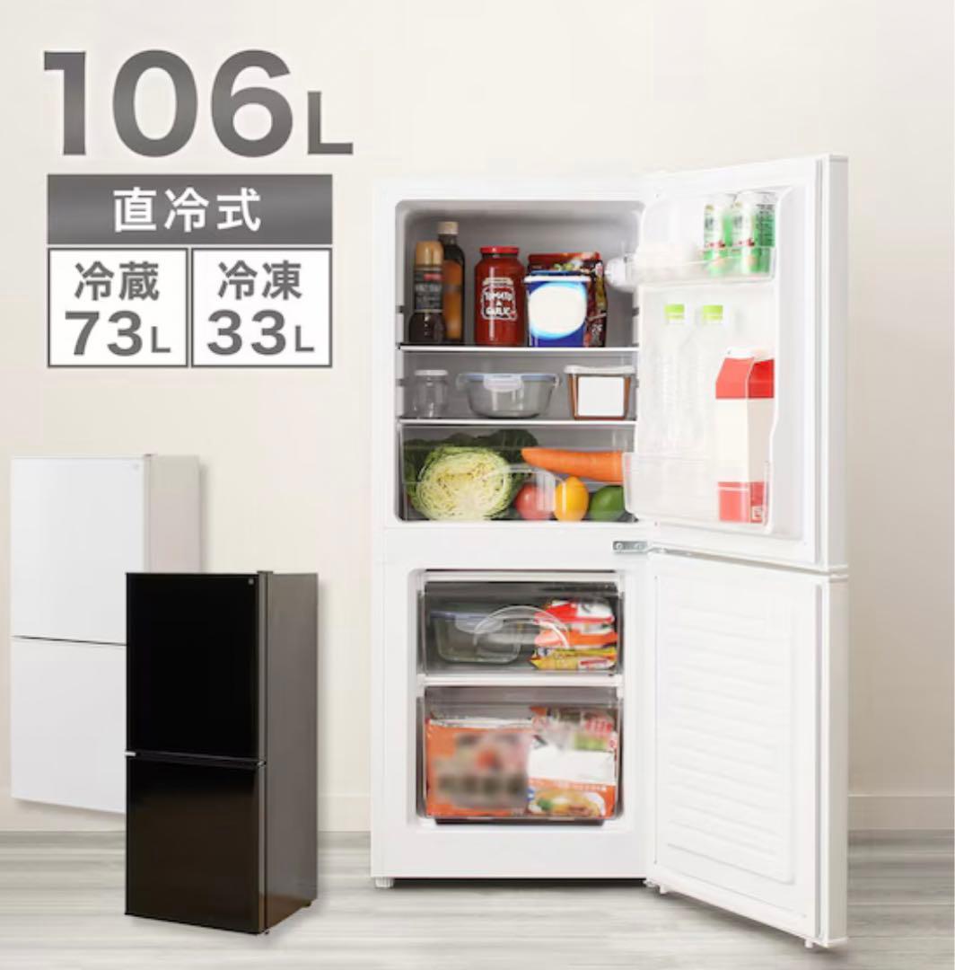 ニトリ 106L 2ドア冷凍冷蔵庫 Nグラシア ホワイト