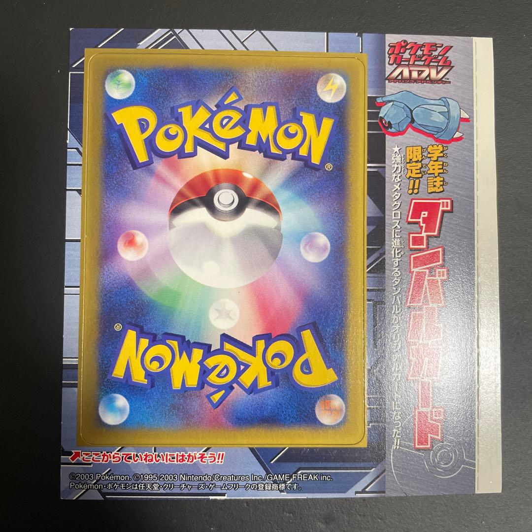 ポケモン ダンバルカード 限定版 2003年