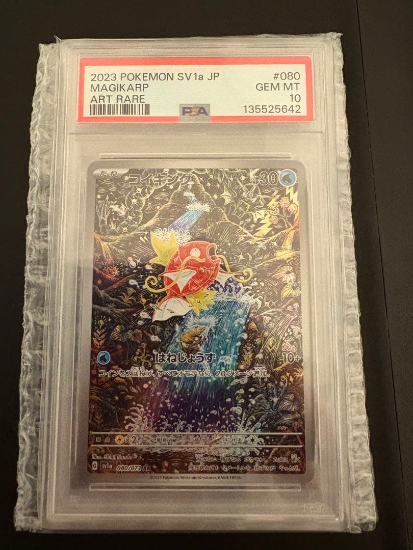 ポケモンカード コイキング AR PSA10 トリプレットビート