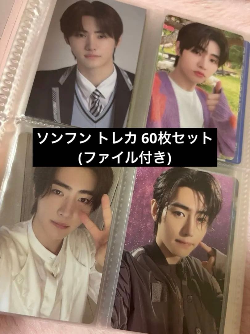 ENHYPEN ソンフン トレカ 60枚セット