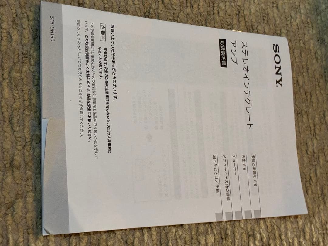 ソニー　プリメインアンプ