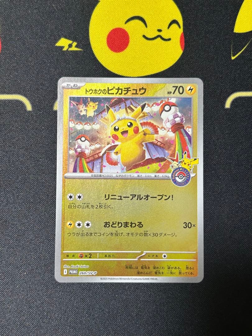 トウホクのピカチュウ 70 HP ポケモンカード