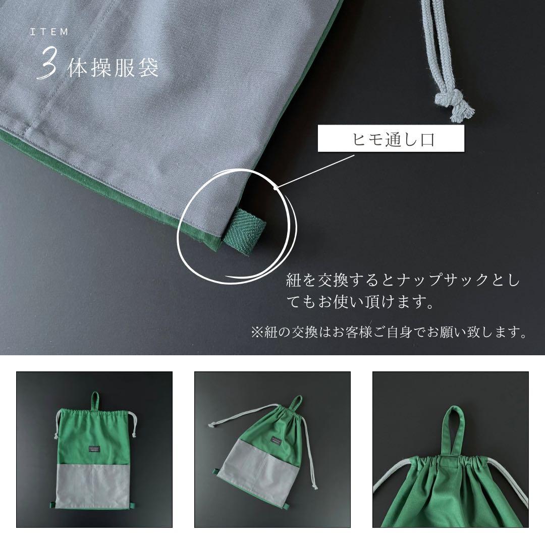 ５点セット　グリーン×グレー　入学セット　入学準備　男の子　無地