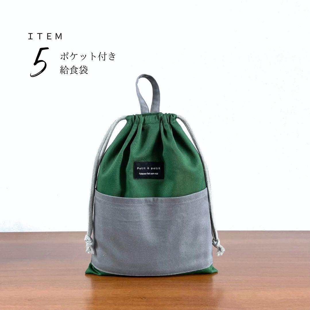 ５点セット　グリーン×グレー　入学セット　入学準備　男の子　無地