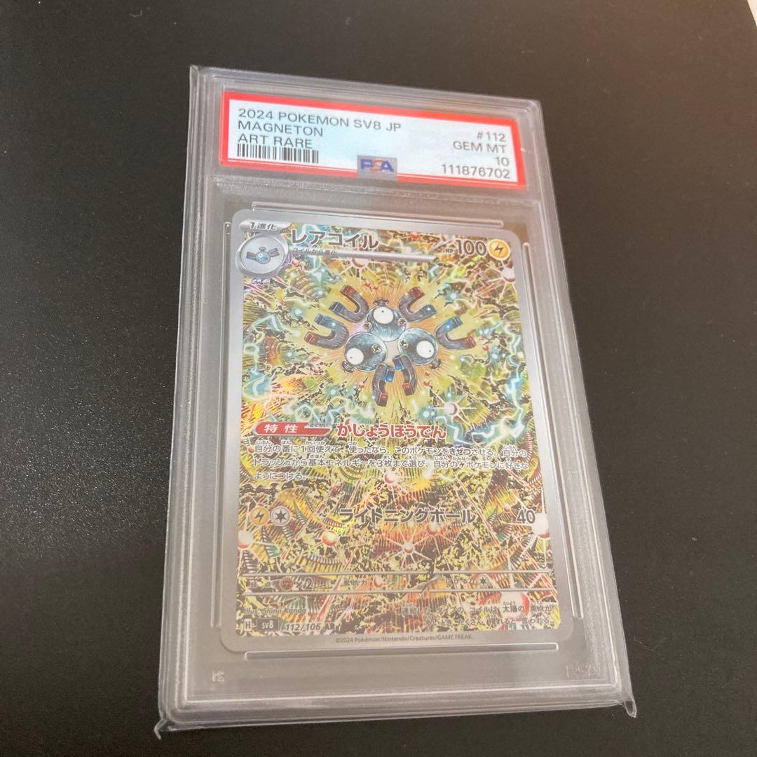 PSA10 レアコイル AR SV8 超電ブレイカー 112/106