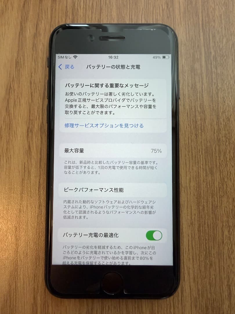 iPhoneSE 第2世代 64GB ブラック MHGP3J/A