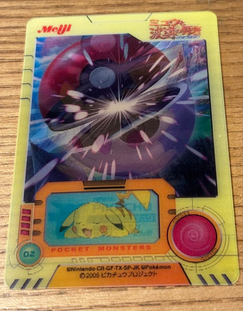 ポケモンカード 3d ミュウと波動の勇者 ルカリオ 10枚セット