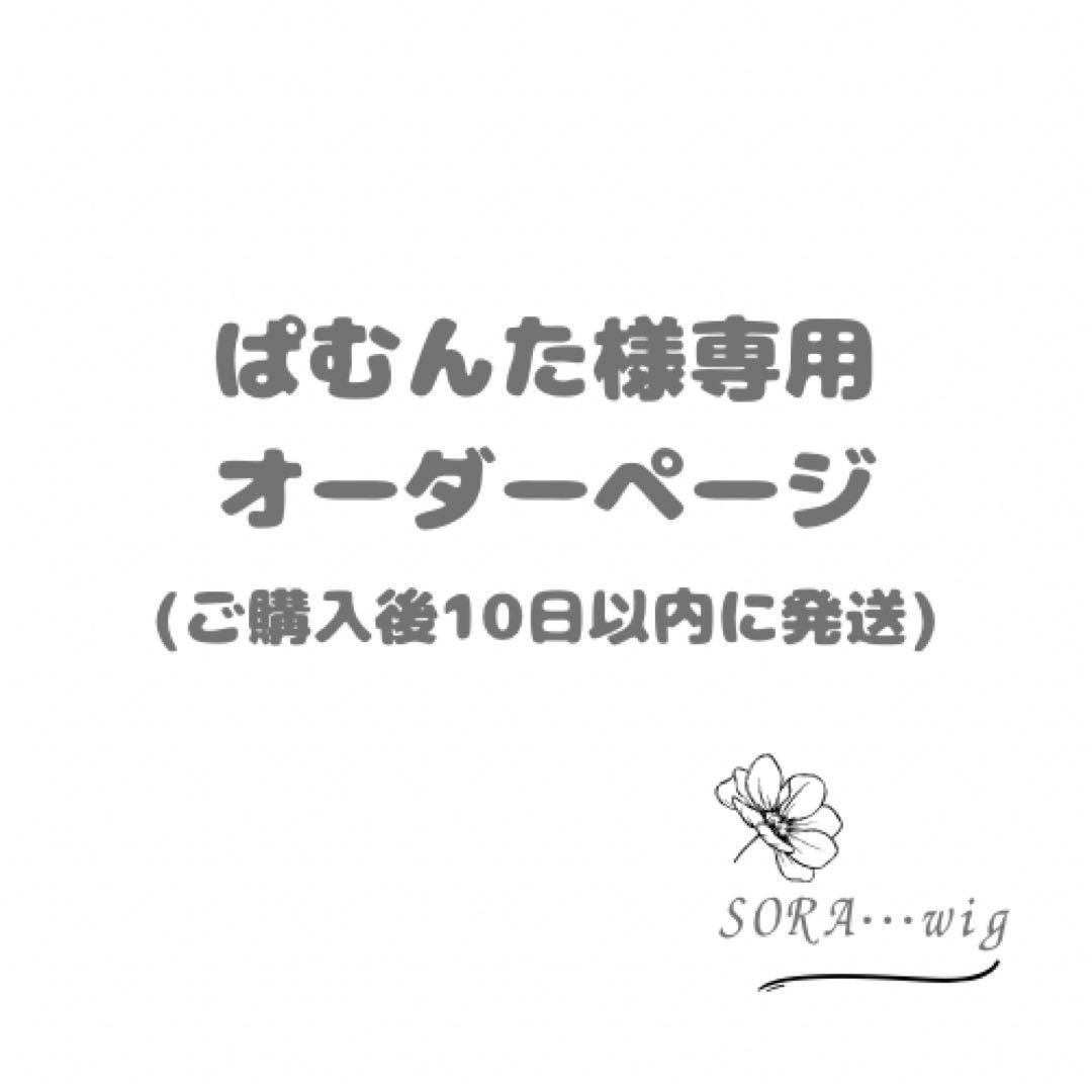 ぱむんた様　オーダーページ　ツイステ　アズール　　　イメージコスプレウィッグ
