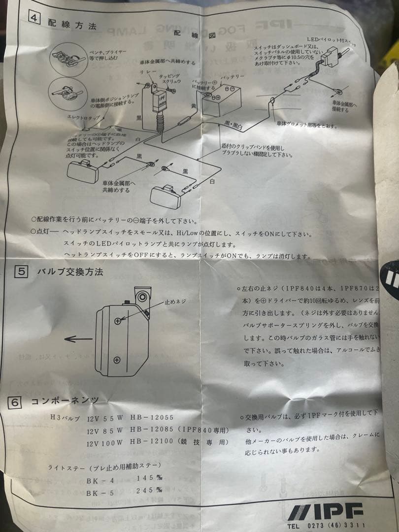 値下 新品未使用 IPF 840オートカバー ハロゲンフォグランプ