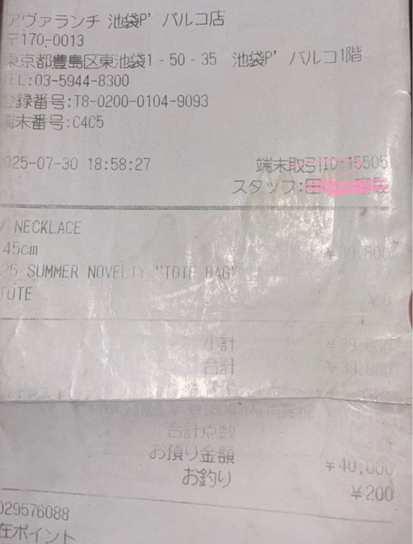 アヴァランチ　テニスネックレス　購入時のレシート有　購入価格39800円