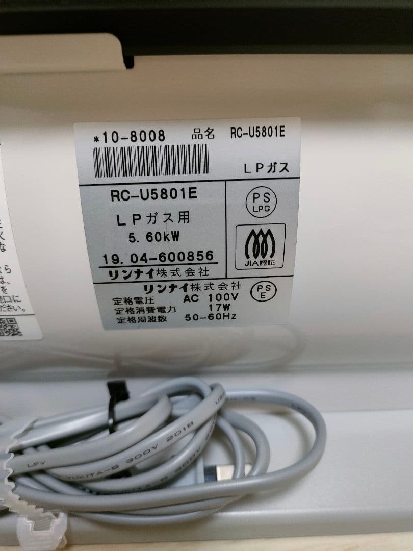 リンナイ　ガスファンヒーター　RC-U5801E LLPガス用　2019年製