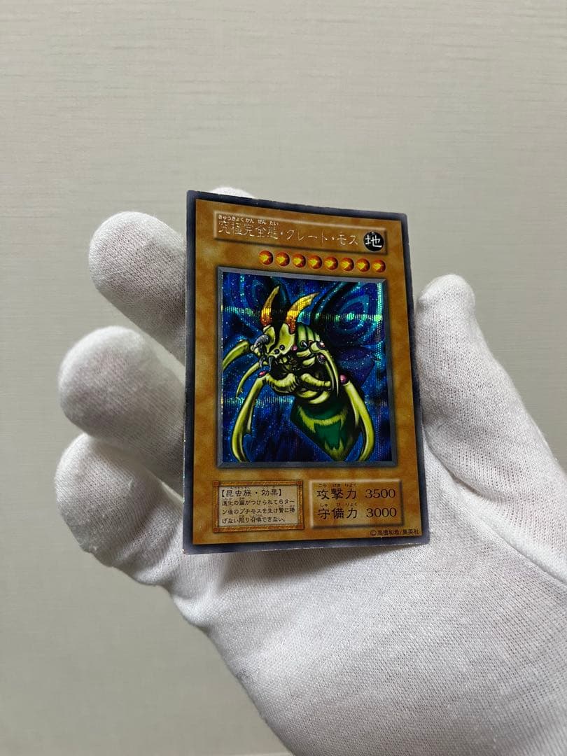 究極完全体グレートモス　初期