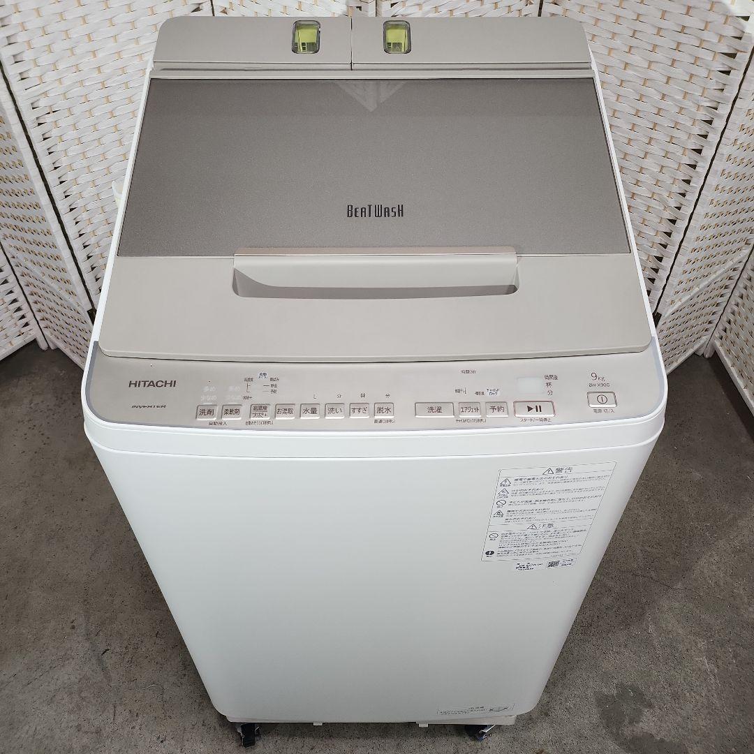 HITACHI ビートウォッシュ9kg BW-X90G 2021年製